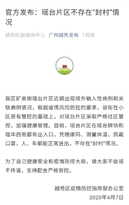 广州疫情期间谣言不断，官方及时辟谣以正视听