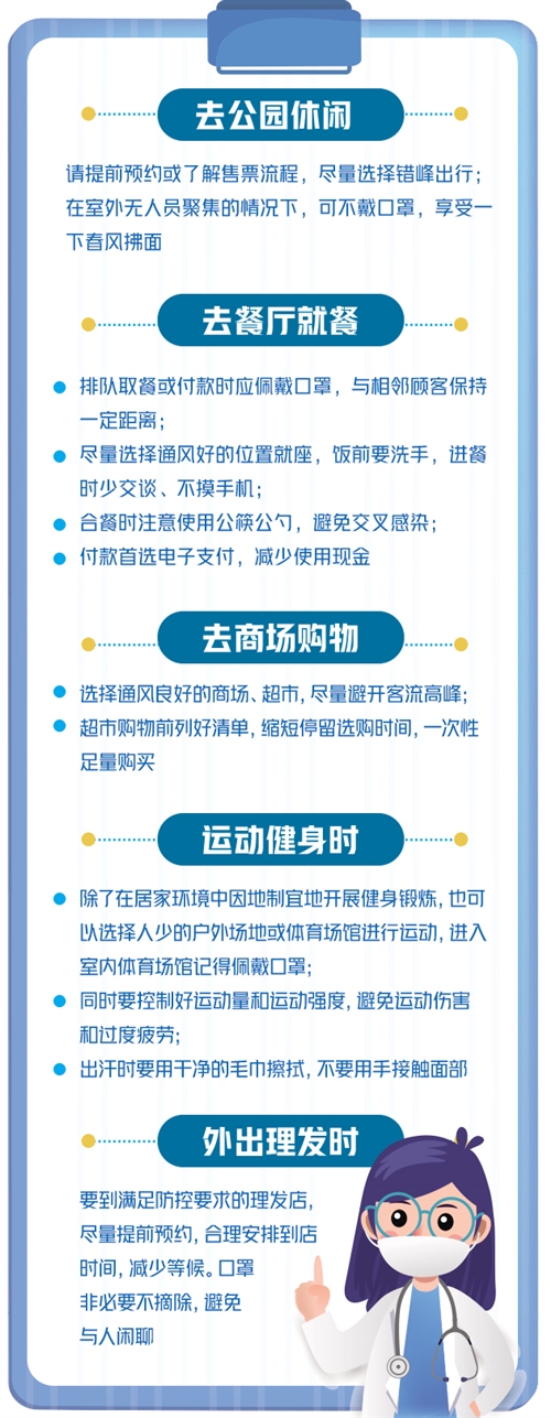 疫情未过公共场所个人防护要做好，健康生活方式也需讲究