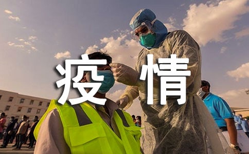 疫情防护管理制度来了！施工现场和用餐都要这么做